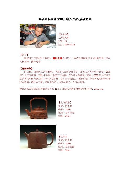 紫砂壶名家陈宏林介绍及作品