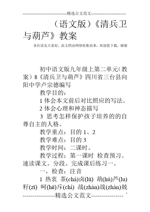 (语文版)《清兵卫与葫芦》教案