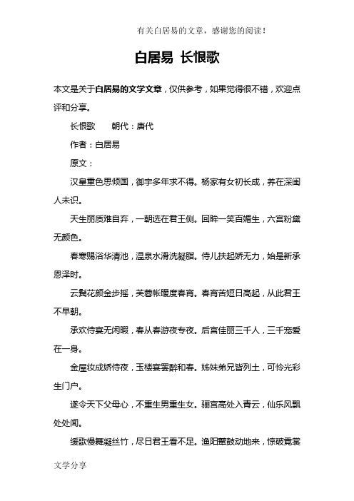 白居易 长恨歌