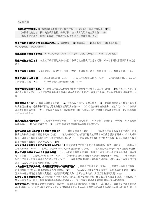 2012行政法与行政诉讼法精选试题答案