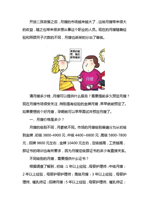 月嫂多少钱一个月