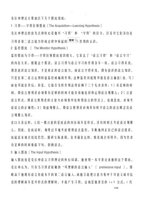 克拉申理论主要由以下五个假说组成