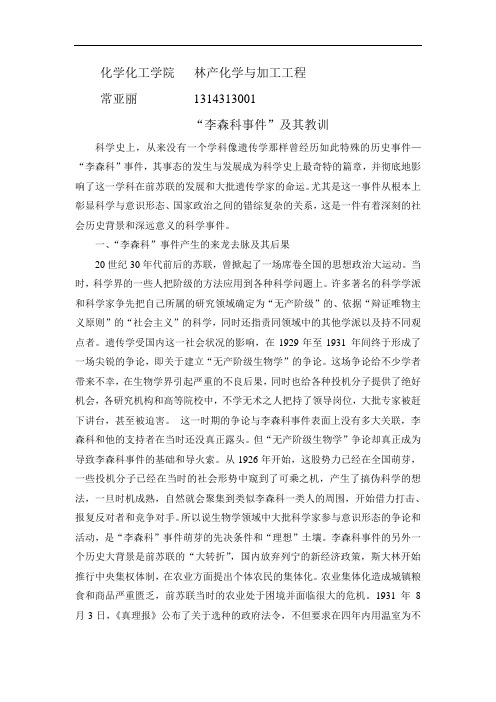 李约瑟难题