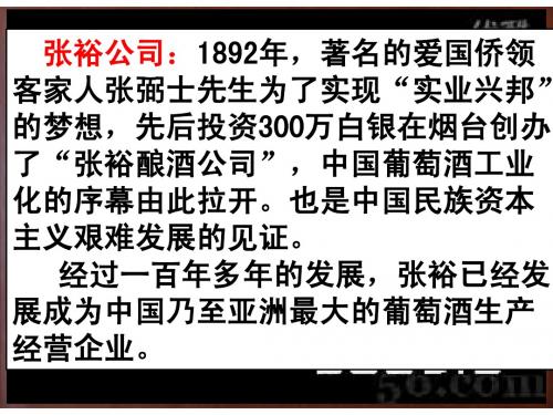 第11课民国时期民族工业的曲折发展.使用ppt