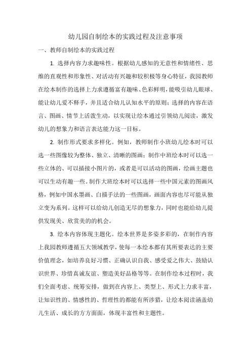 幼儿园自制绘本的实践过程及注意事项