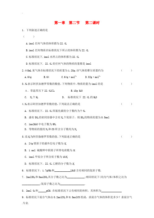 江苏省兴化市楚水学校2011年高一化学校本作业 第一章 第二节第二课时