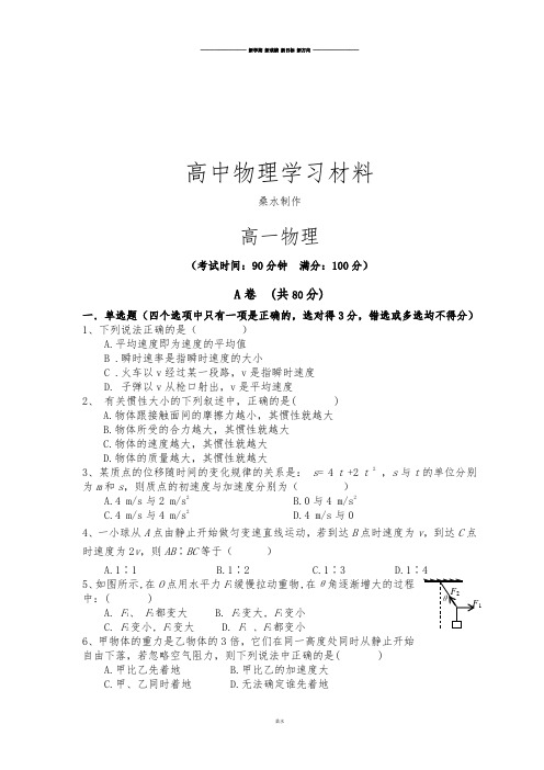 沪科版高中物理必修一高一第二学段模块考试.doc