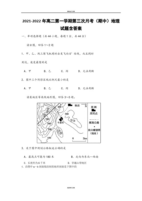 2021-2022年高二第一学期第三次月考(期中)地理试题含答案