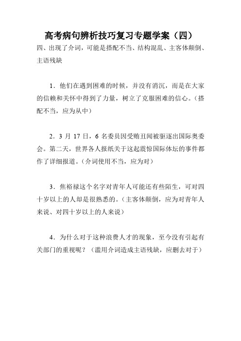 高考病句辨析技巧复习专题学案(四)