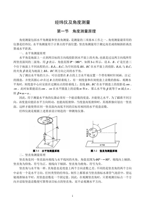 经纬仪使用教程