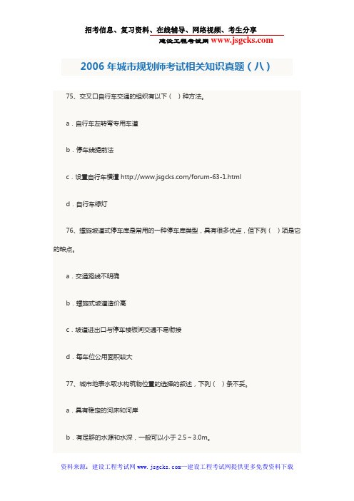 2006年城市规划师考试相关知识真题(八)