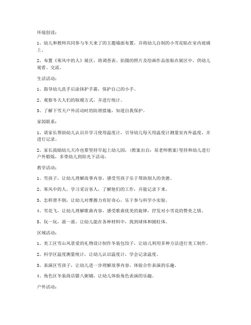 【课件推荐】-大班优秀主题教案《冬天来了》