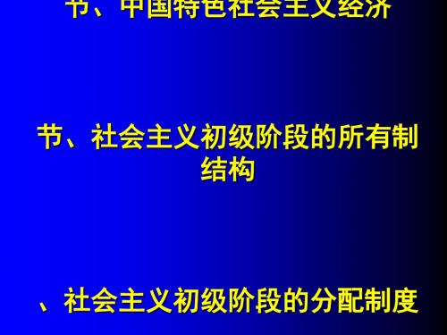 中国经济特色管理与财务知识分析主义(PPT71张)