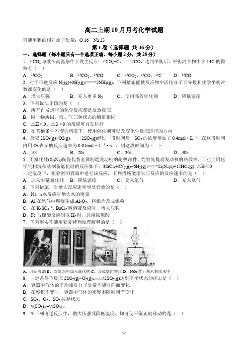 高二上期10月月考化学试题及答案