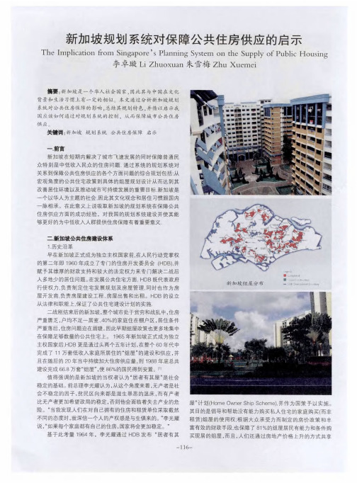 新加坡规划系统对保障公共住房供应的启示
