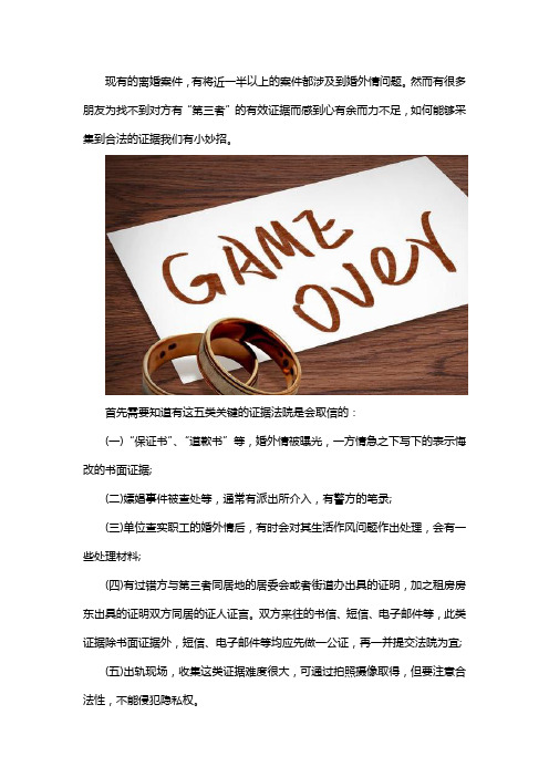 怎样合法地收集老公出轨的证据