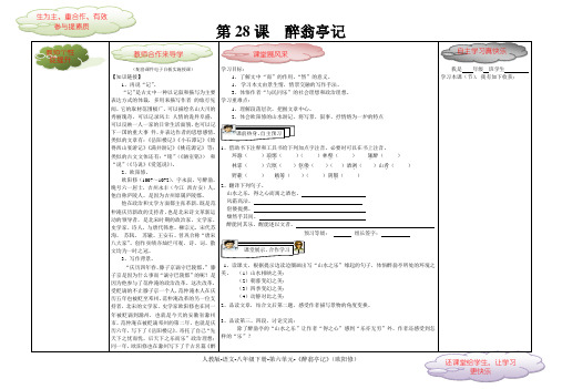 28课导学案