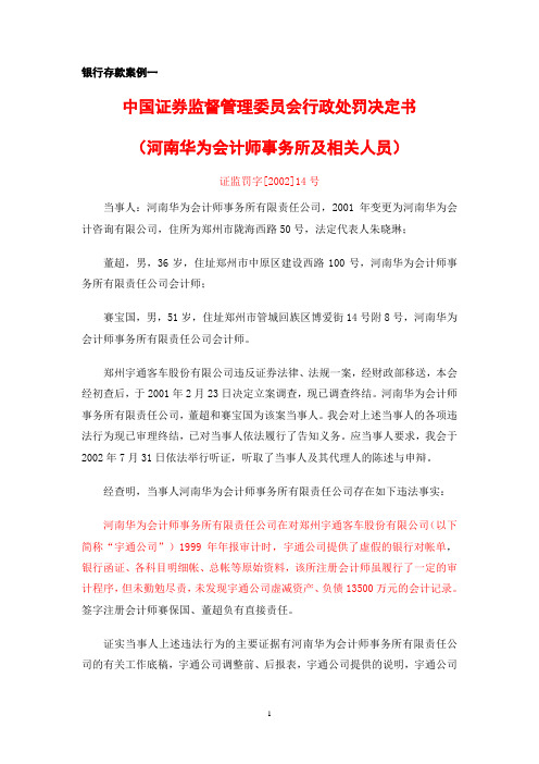 会计师处罚案例