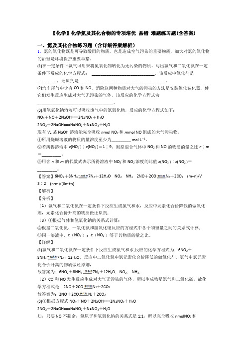 【化学】化学氮及其化合物的专项培优 易错 难题练习题(含答案)