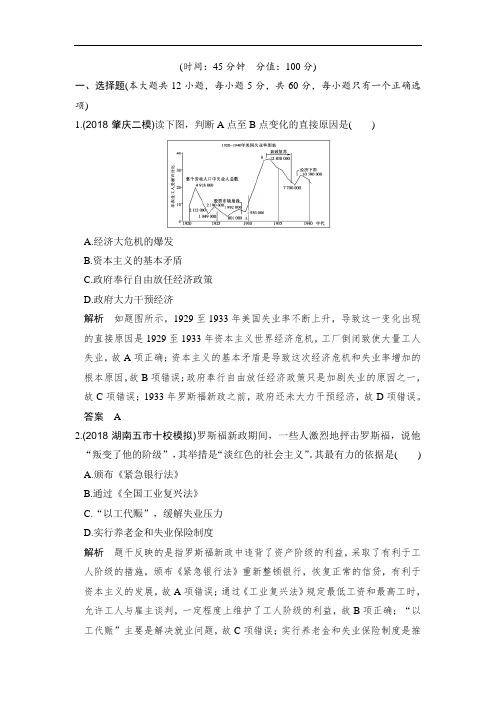 最新高中历史-2018届高考历史第一轮复习单元滚动检测卷3 精品