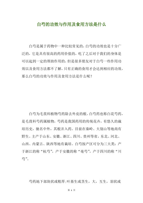 白芍的功效与作用及食用方法是什么