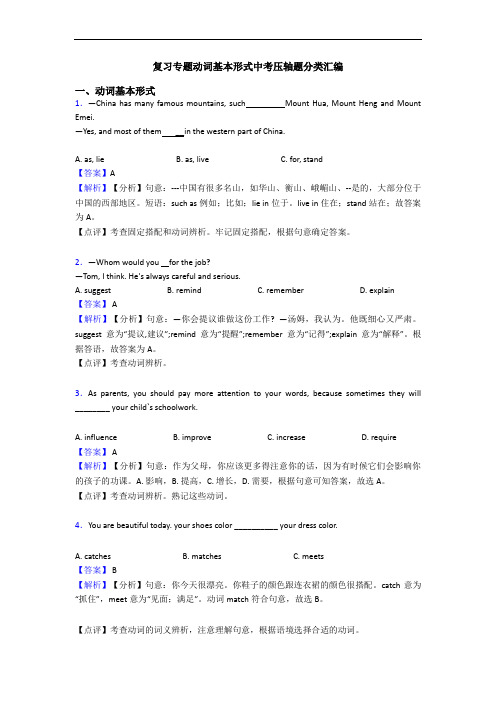 复习专题动词基本形式中考压轴题分类汇编