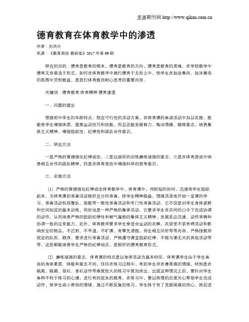 德育教育在体育教学中的渗透