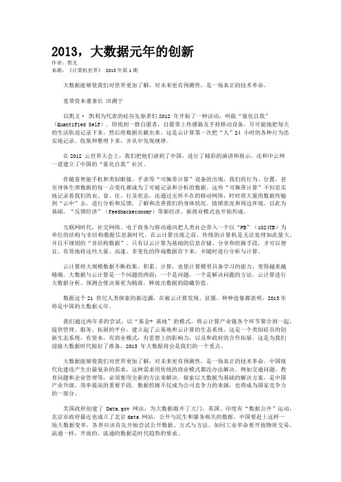 2013,大数据元年的创新