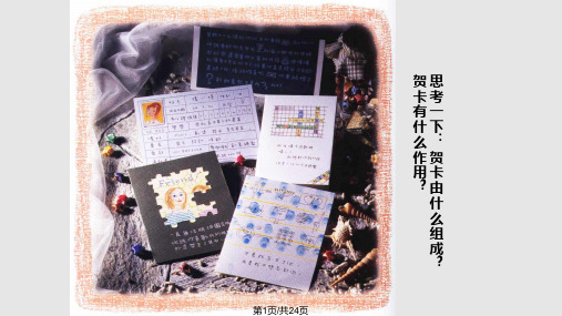 教师节贺卡制作PPT课件