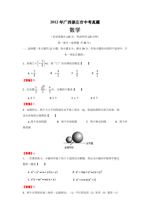 广西区崇左市中考数学试题及答案 (2)