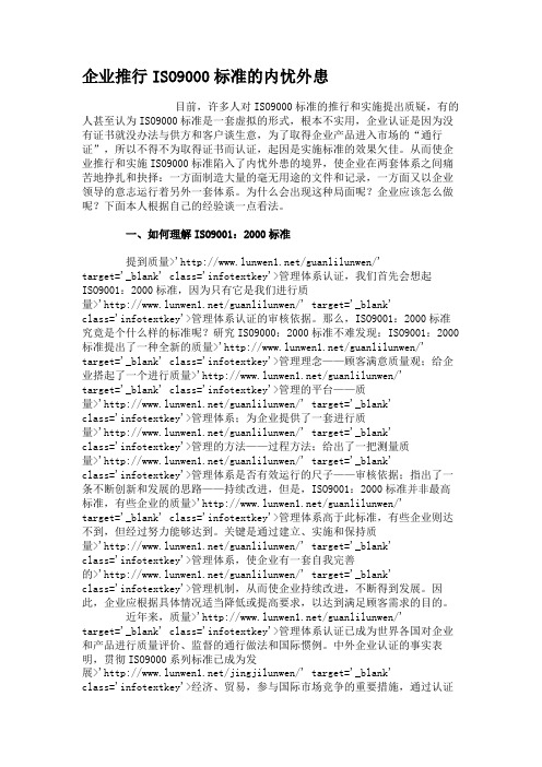 企业推行ISO9000标准的内忧外患解析