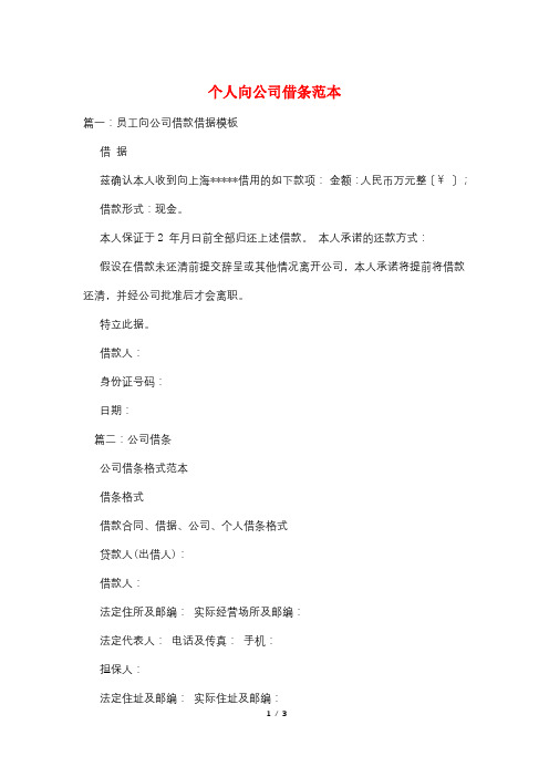 个人向公司借条范本