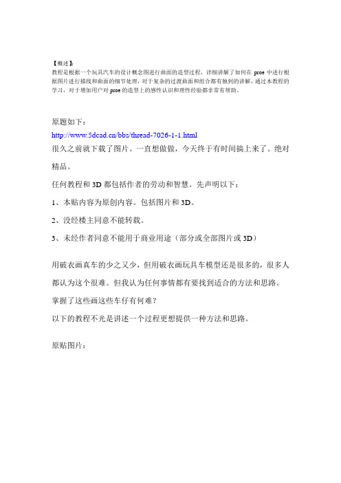 proe玩具车模型建模经典教程