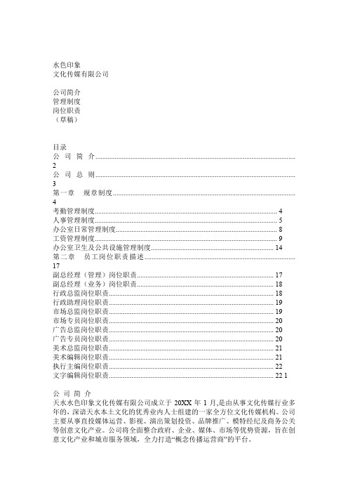 文化传媒公司管理制度岗位职责大全