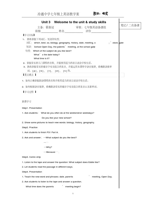 7Aunit3教案