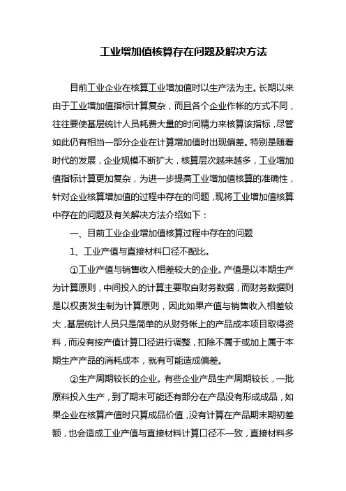 增加值计算