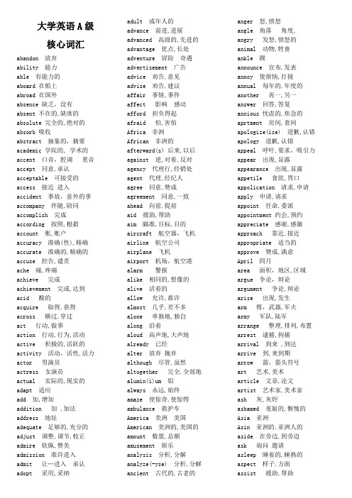 大学英语三级(A级)考试核心词汇
