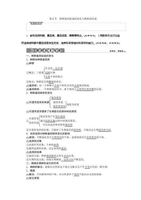 《第3节 种群基因组成的变化与物种的形成》公开课优秀教案教学设计(高中必修二)