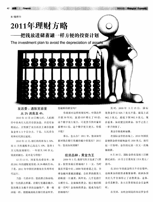 2011年理财方略——把钱放进储蓄罐一样方便的投资计划