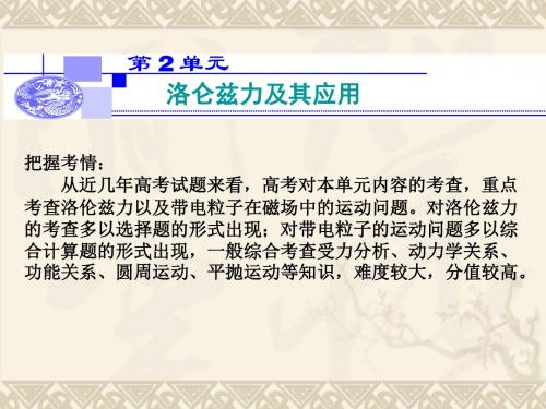 专题九  第二讲 磁场对运动电荷的作用