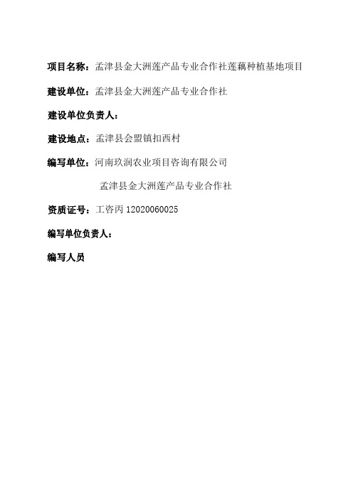 莲藕种植基地建设可行性研究报告