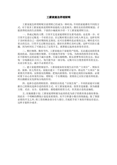 工薪家庭怎样理财呢-