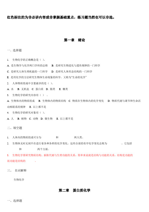 生化练习册