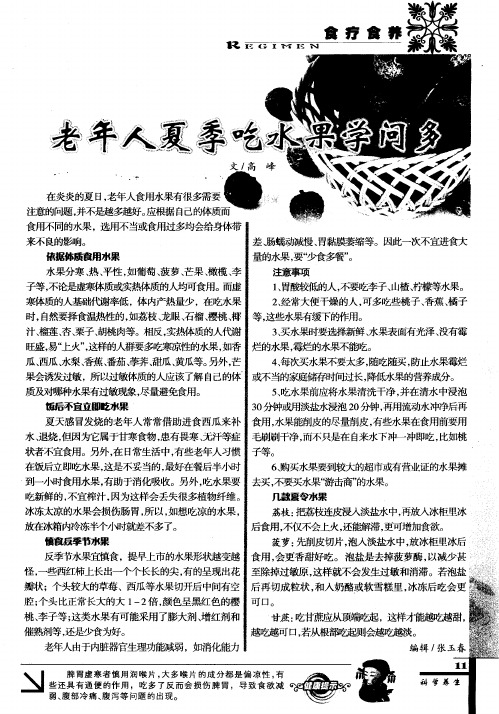 老年人夏季吃水果学问多