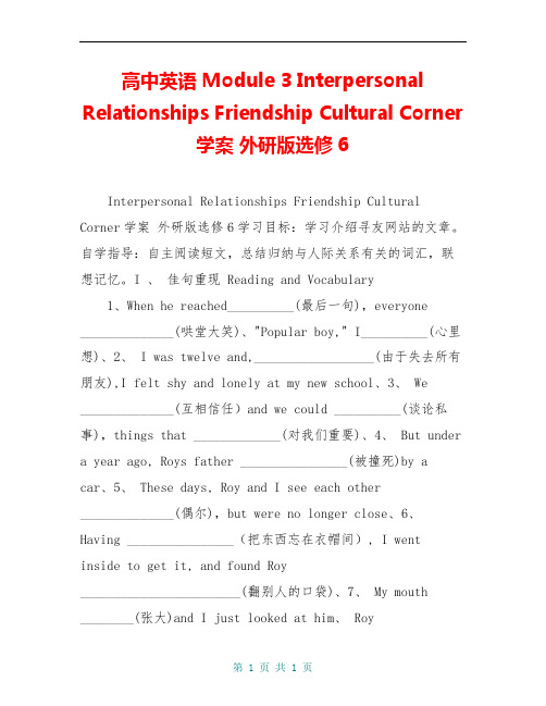 高中英语 Module 3 Interpersonal Relationships Friendship Cultural Corner学案 外研版选修6