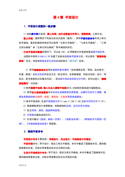 EICAD3设计指导说明书