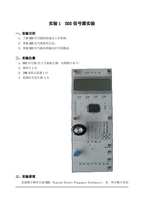 现代通信技术实验说明书