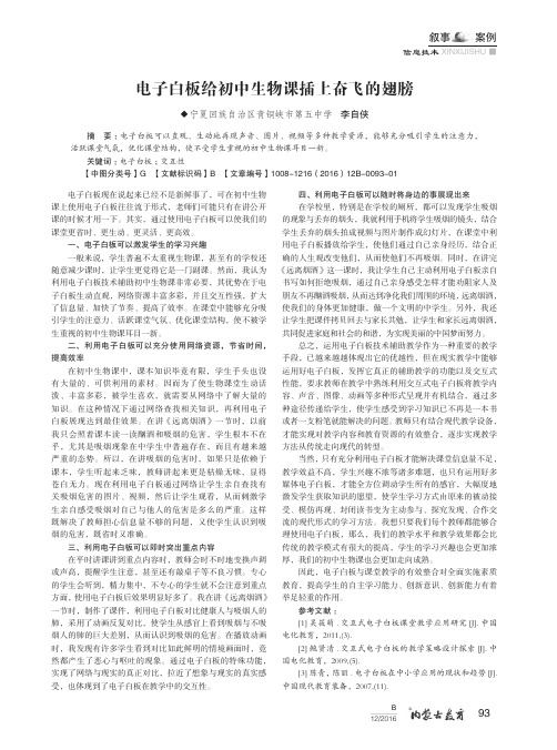 电子白板给初中生物课插上奋飞的翅膀