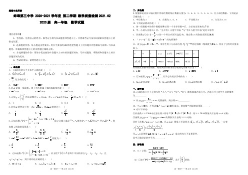 安徽省蚌埠第三中学2020-2021学年高一第二学期教学质量检测数学试卷 PDF版含答案