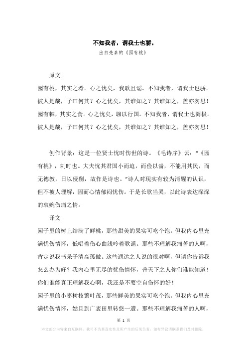 “不知我者,谓我士也骄。”原文、赏析